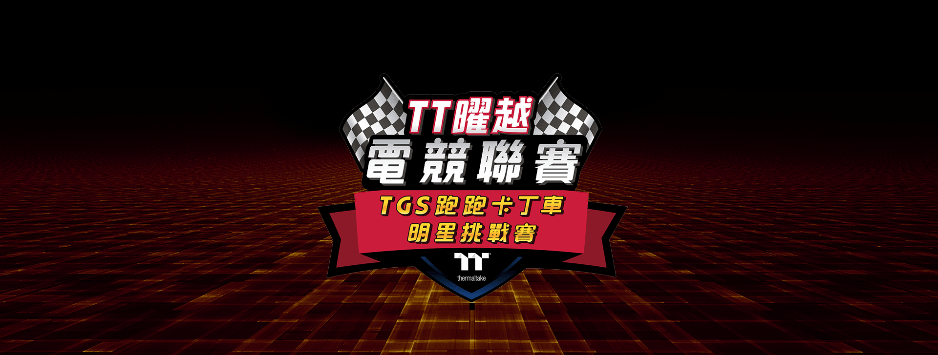 TT曜越電競聯賽LOGO